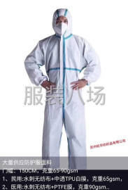 undefined - 大量供应各类防护服用无纺布成品面料，口罩用无纺布。 - 图1