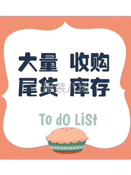 回收厂家库存衣服毛纱-第1张图片