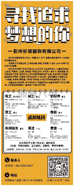 針織服裝廠招工，多年針織行業工作優先，買社保，待遇從優-第3張圖片