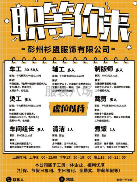 针织服装厂招工，多年针织行业工作优先，买社保，待遇从优-第2张图片