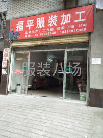 undefined - 阳新县福平服装加工厂 - 图1