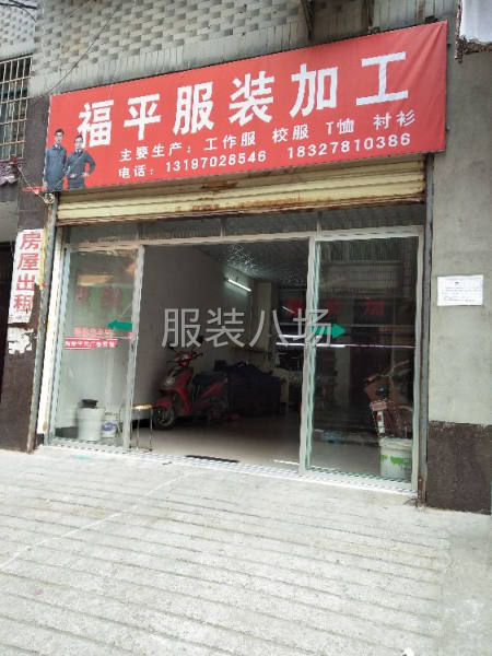 阳新县福平服装加工厂-第1张图片