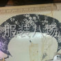 广州周边 - 专业卷边请找小彭