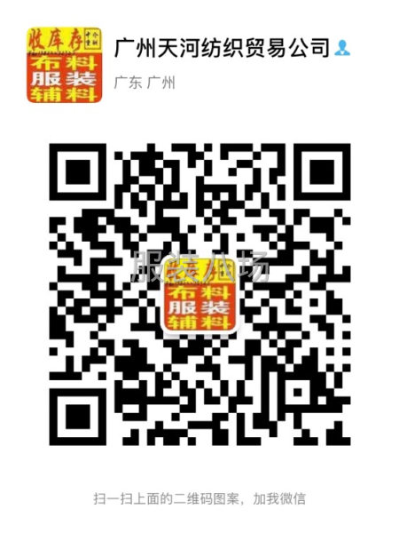 求购库存布料，服装、辅料，内衣高价回收-第3张图片