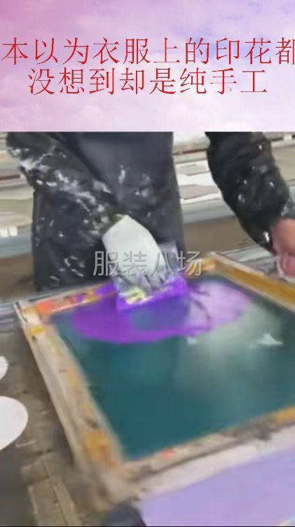 服装印刷厂，印刷水浆，胶浆，油墨，各种图形有需要的老板私信-第2张图片