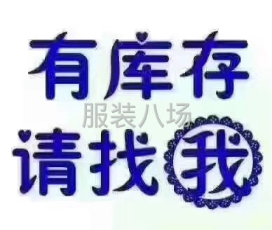 我是收庫存面料、所有和衣服有關(guān)的都要-第3張圖片