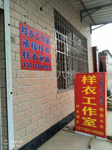 样衣工作室承接各种样衣制作-第1张图片