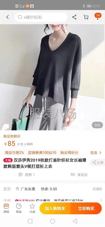 女裝V領毛衣-第1張圖片
