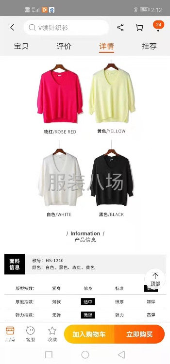 女裝V領毛衣-第2張圖片