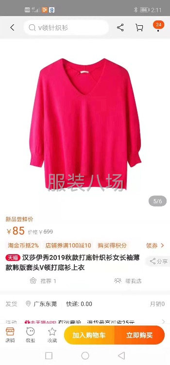 女裝V領毛衣-第3張圖片