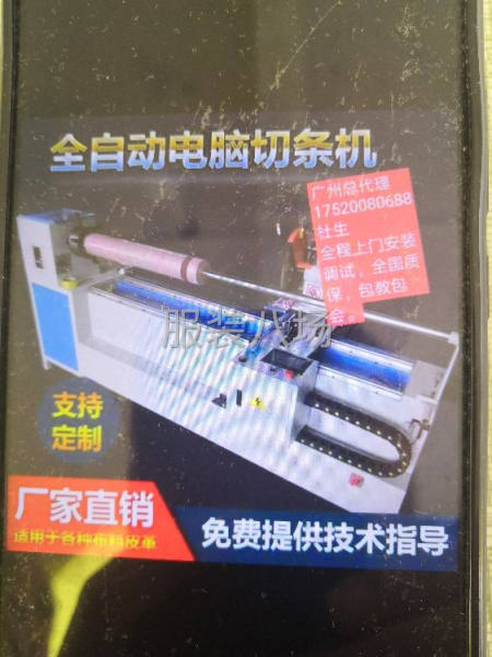 服裝皮革卷布機切捆條機器訂做現貨-第1張圖片