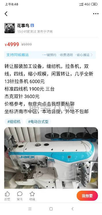 转让标准四线机，杰克K4双针-第1张图片