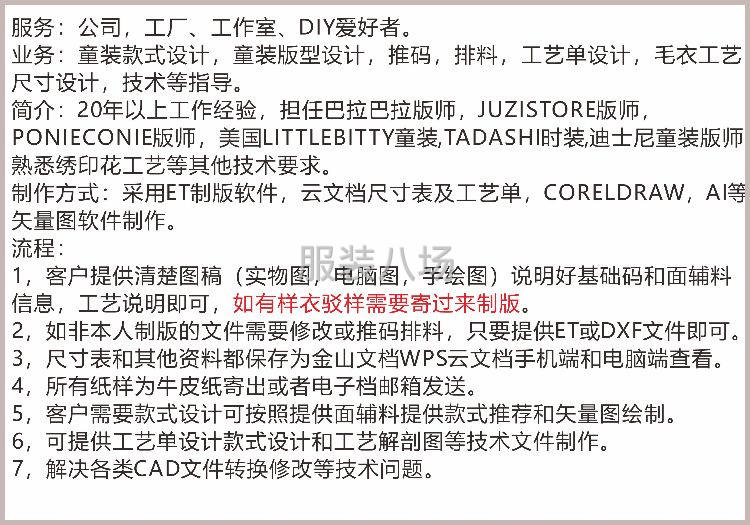 专注童装版型 代客打版 定制纸样 生产大货 巴拉童装版型师-第7张图片