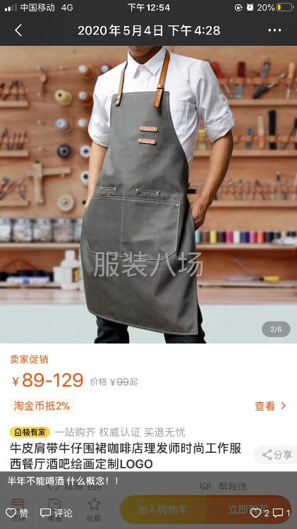 米来得服饰有限公司专业生产酒店围裙 定制 加工-第1张图片