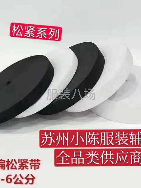 苏州小陈服装辅料经营全品类服装辅料-第1张图片
