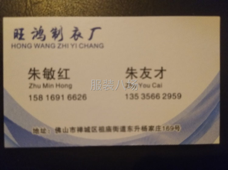旺鸿制衣厂-第1张图片