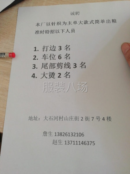 诚聘车位多名打边4名-第1张图片