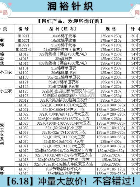 本公司主营胚布，618面料大促销-第3张图片