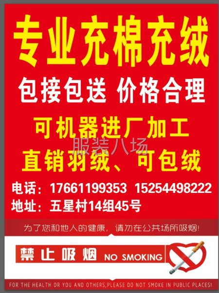杭州市余杭区乔司镇大牛绗线模板充羽绒充棉厂-第1张图片