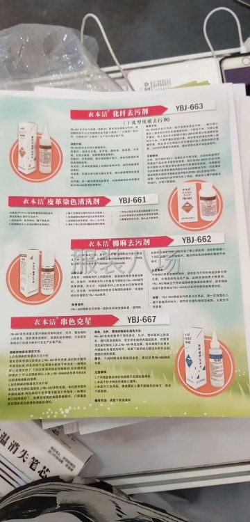 保洁产品，衣本洁-第1张图片