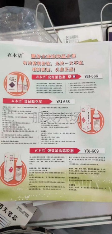 保洁产品，衣本洁-第2张图片