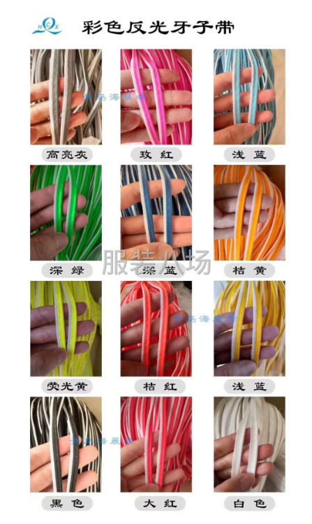 反光牙子带，颜色全，现货，国内最低价-第1张图片