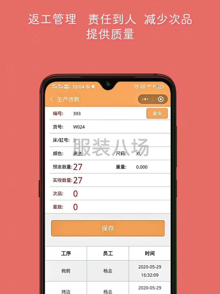 缝制车间手机扫码动算工资-第2张图片