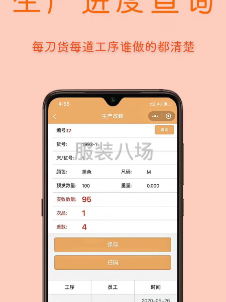 缝制车间手机扫码动算工资-第1张图片
