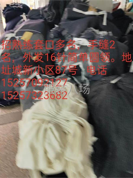 招熟练套口多名,手缝2名-第1张图片