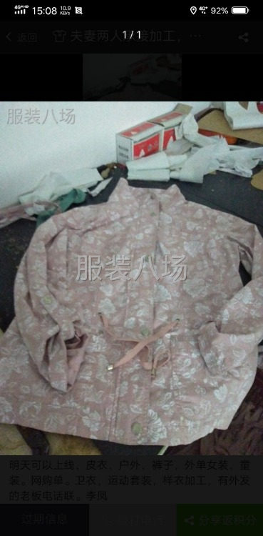 夫妻对承接服装加工。有需要外发的老板请联系。-第1张图片