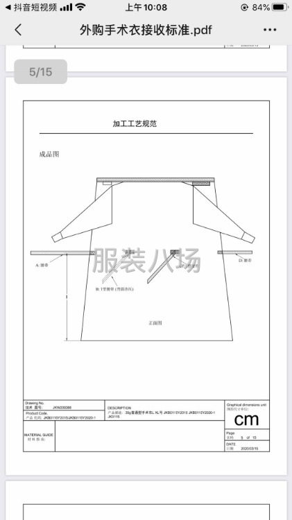 防護(hù)服跳樓價(jià)處理-第2張圖片