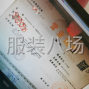 金华市区 - 服装厂 承接天猫，淘宝单加工