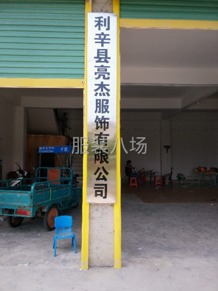 亮杰服饰接单-第9张图片