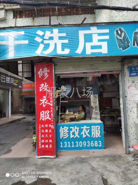 干洗店兼顧服裝修改 帶技術(shù)轉(zhuǎn)讓-第1張圖片