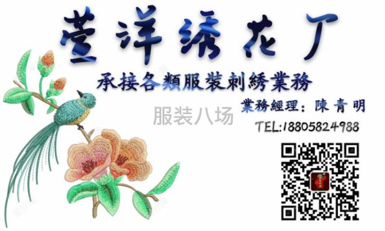 本廠專業承接各類服裝繡花-第2張圖片