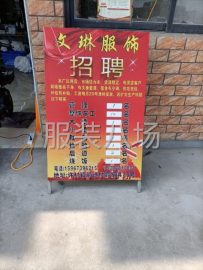 undefined - 诚聘整件车工10名，后道一条龙2，名厂主做网店和意法货源 - 图2