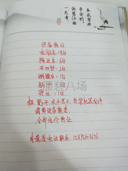 设备低价转让，非诚勿扰-第1张图片