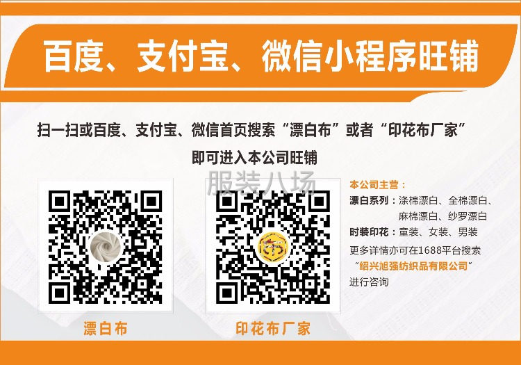 专供服装面料和数码印花加工及时装花型-绍兴旭强纺织-第1张图片