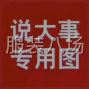 杭州 - 临平区 - 乔司 - 招聘总检1名收发1名包装1名