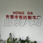 东莞市区 - 试寻有实力的女装客户