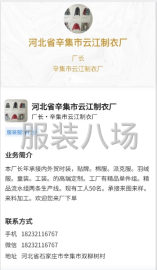 undefined - 河北省辛集市云江制衣厂 - 图1