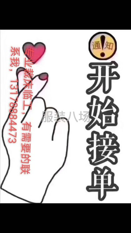 本人裁床临工现在有空-第1张图片