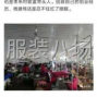 郑州 - 新郑市周边 - 尉氏加工厂，工人20多个，女装...
