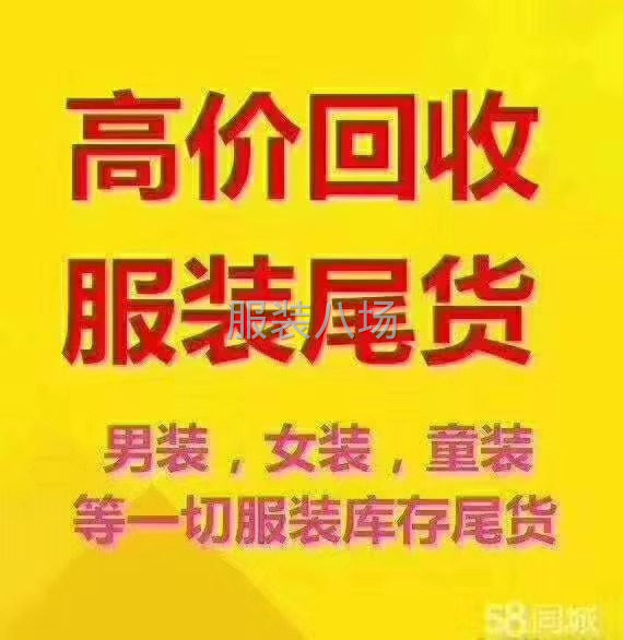 長期采購工廠庫存的服裝，布料，輔料-第2張圖片