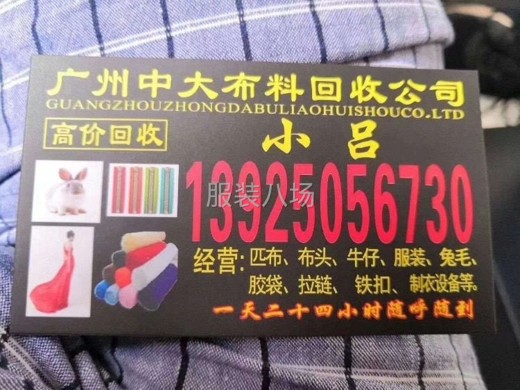 中大布料服装回收公司-第2张图片