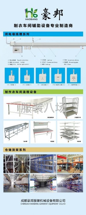 成都豪邦服装机械设备有限公司-第1张图片
