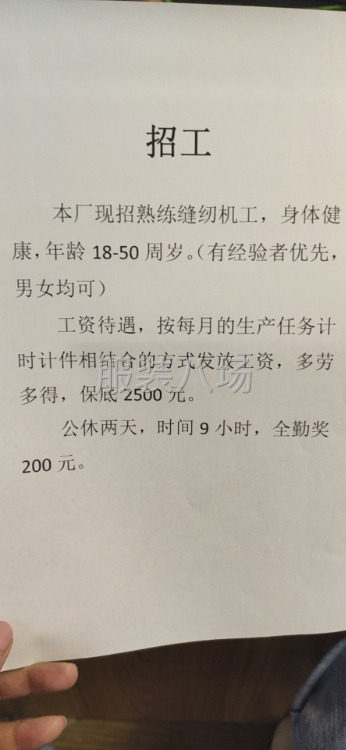 招缝纫工，保底2500，全勤奖200-第1张图片
