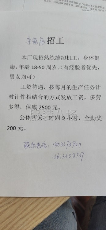 招缝纫工，保底2500，全勤奖200-第2张图片