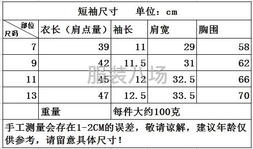 刺绣童装翻领-第9张图片