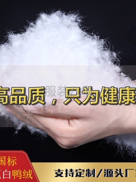 羽绒服旺季！！目前针对市场，开发了一款160元/公斤的羽绒-第1张图片